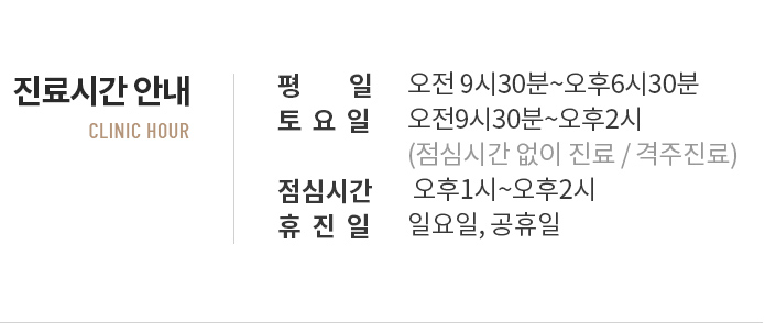 진료시간 안내